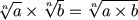 nth root multiply formula algebra math